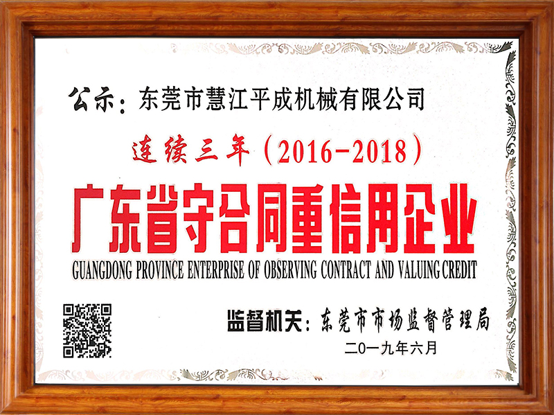 廣東守合同誠信企業(yè) 廣東守合同誠信企業(yè)